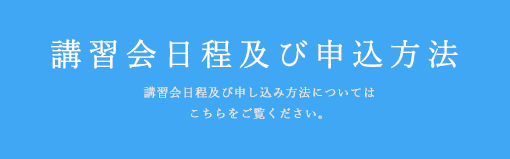 日本ボイラ協会熊本支部では法律に基づく、ボイラ・圧力容器関係資格取得のための各種講習及びボイラ・圧力容器の安全の確保のための事業を行っています。